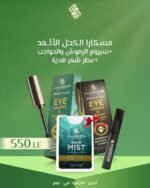 ⁦مسكارا الكحل الاثمد + سيروم الرموش والحواجب + عطر هدية⁩ - الصورة ⁦2⁩